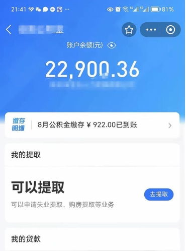 安吉代公积提取（代公积金提取是真的吗）