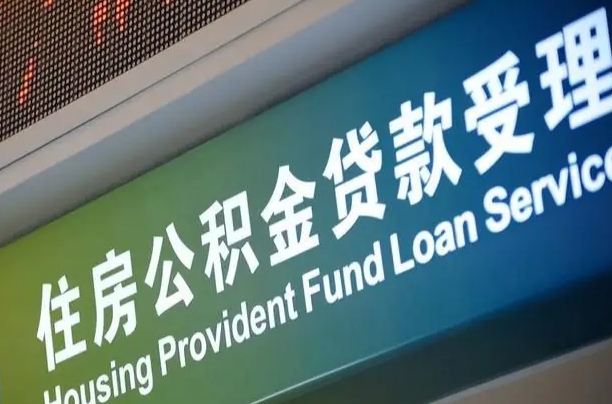 安吉怎样提住房公积金（这么提取住房公积金）